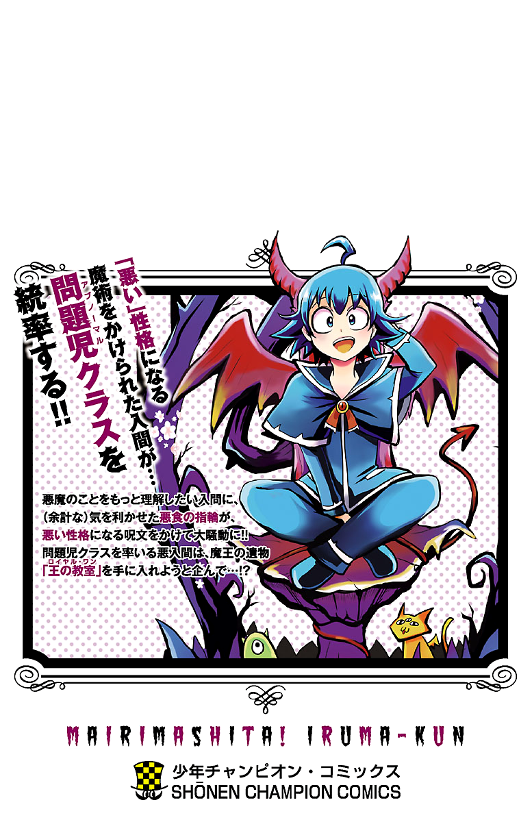 Welcome to Demon School! Iruma-kun, Chapter 61.5 image 07